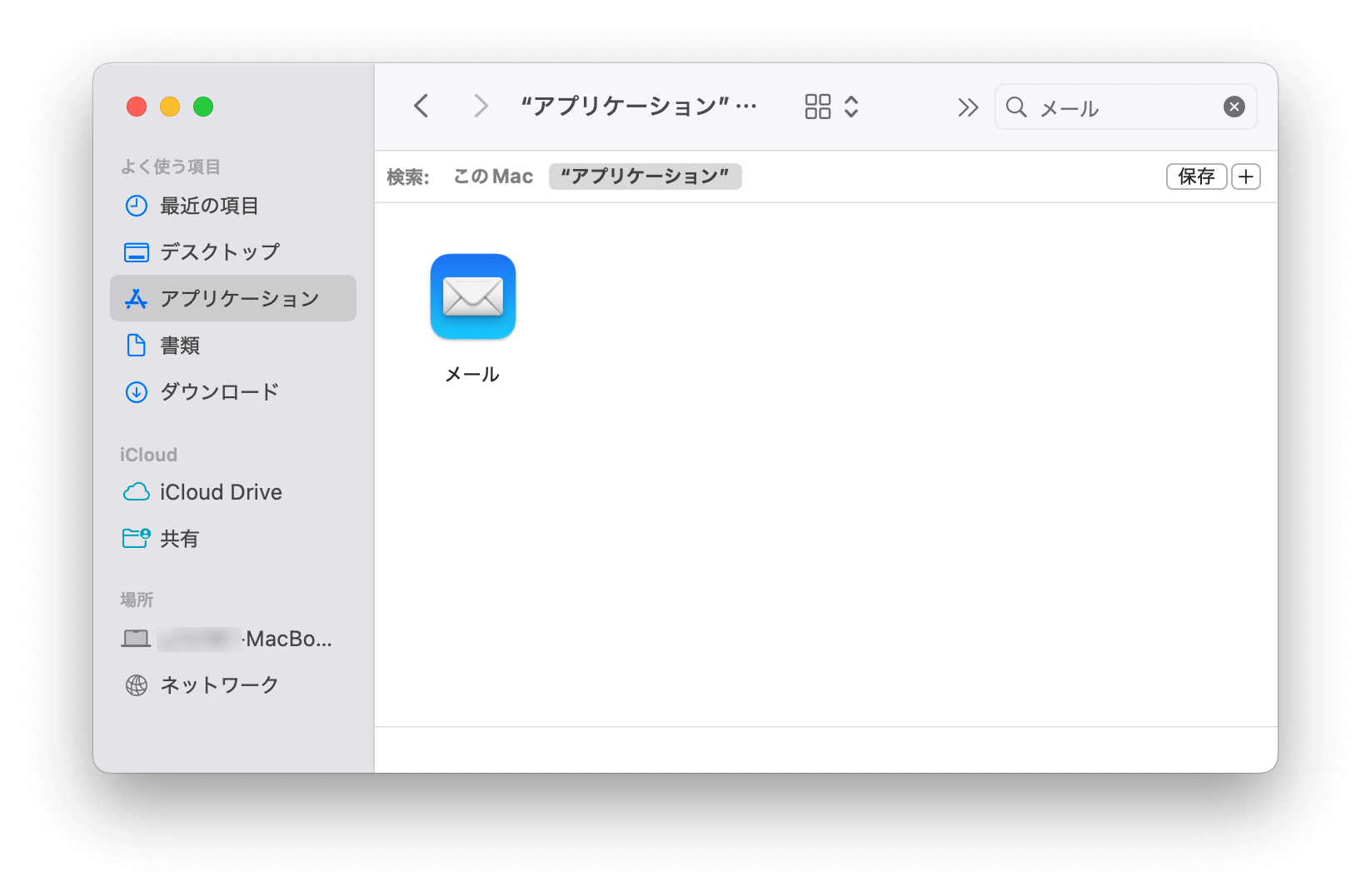 メールアプリを探す
