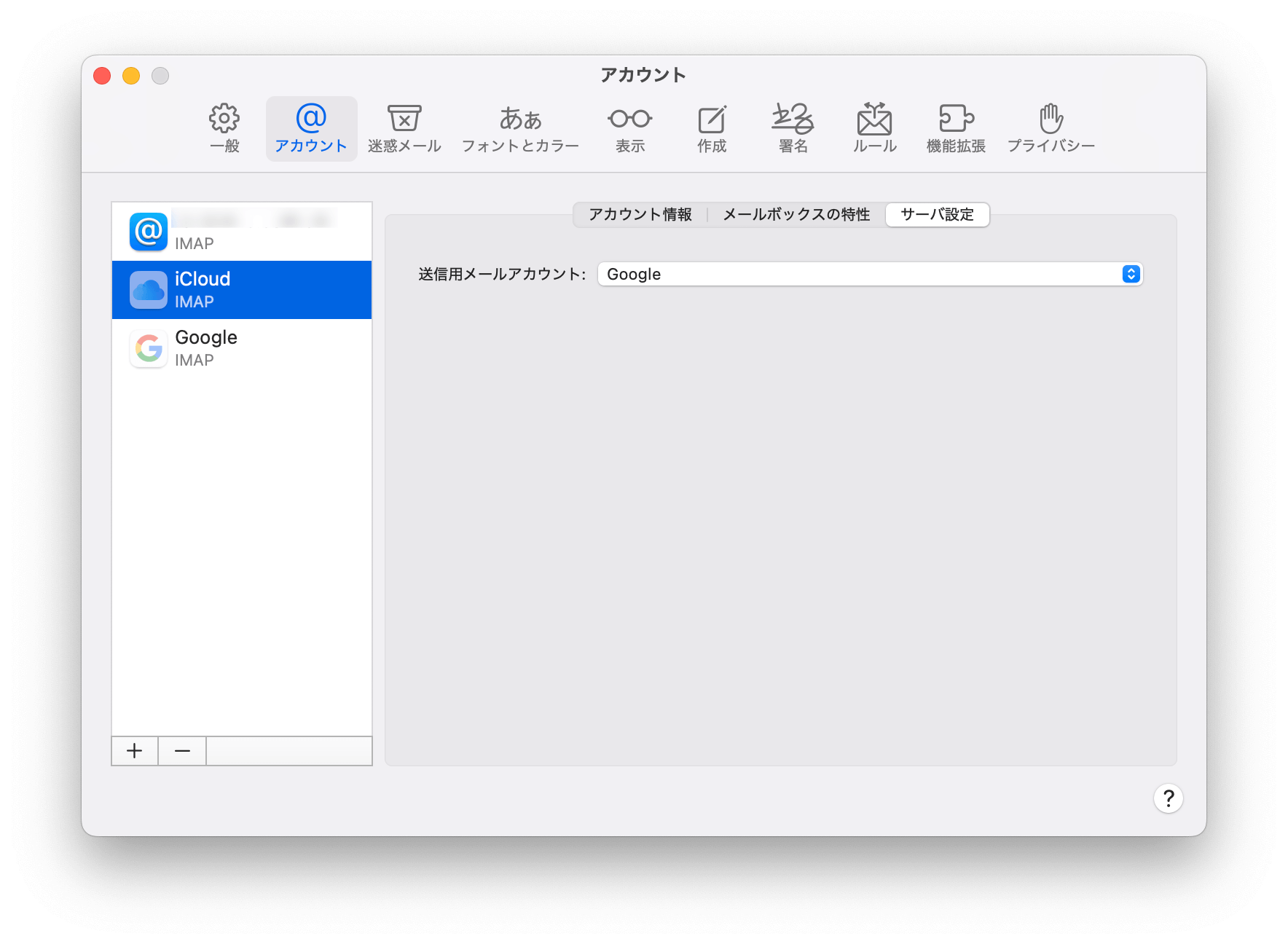 メールが送受信できない