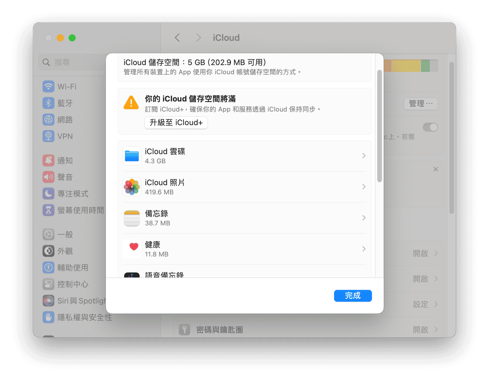 管理 iCloud 賬號儲存空間