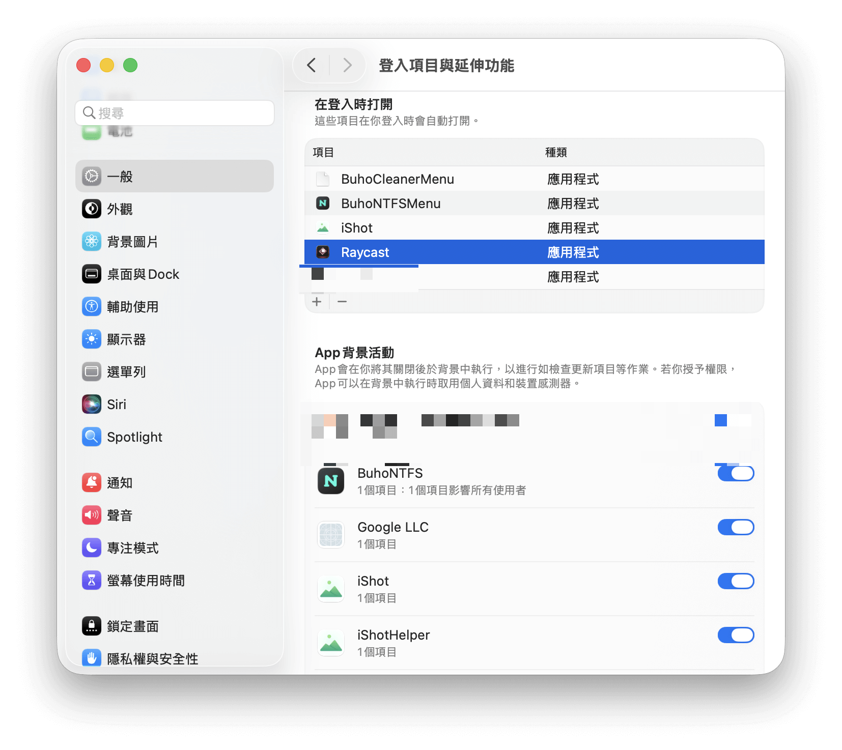 管理登入項目