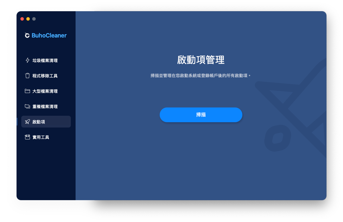 如何快速關閉 Mac 隨開機自動啟動程式