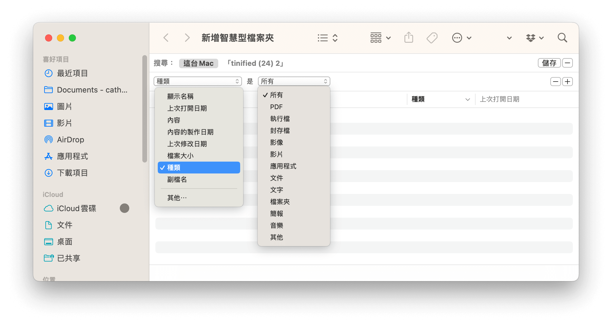 如何手動搜尋和刪除 Mac 上的重複檔案