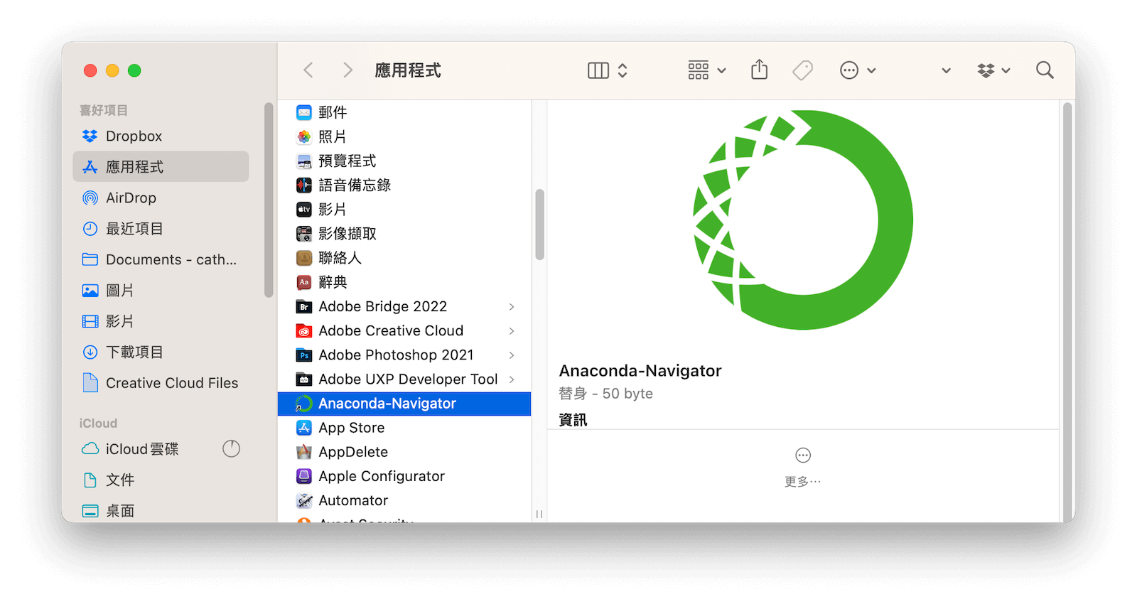 手動從 Mac 移除 Anaconda
