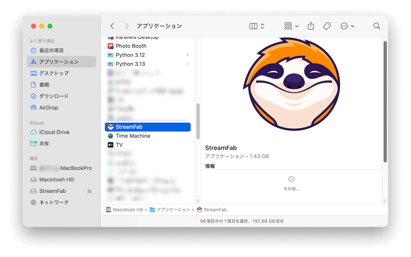 StreamFabをアンインストール
