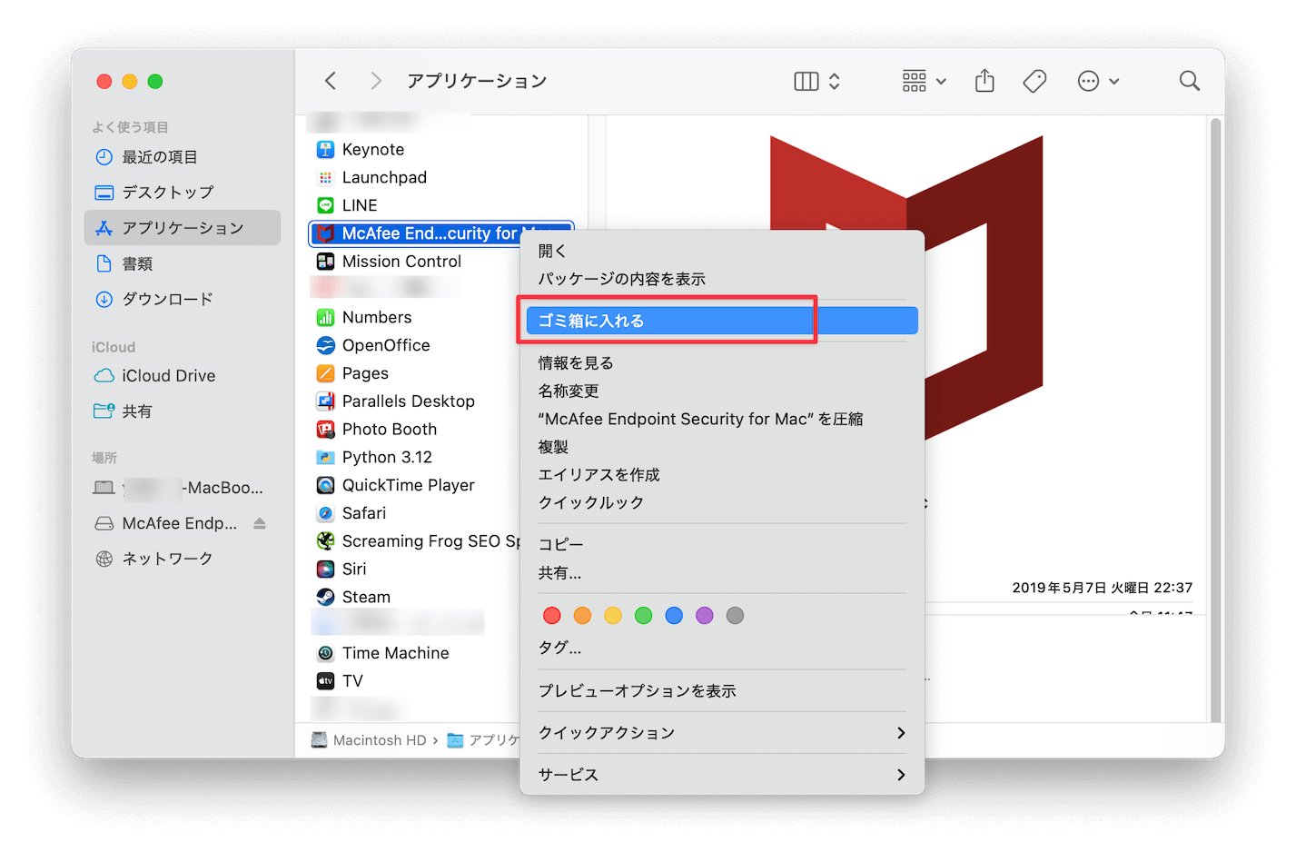 MacのMcAfee(マカフィー)をアンインストール