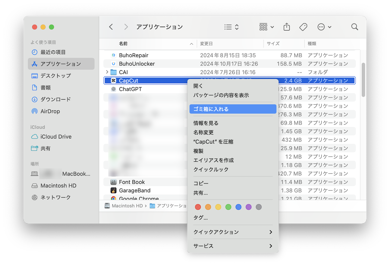 CapCutをゴミ箱に入れる