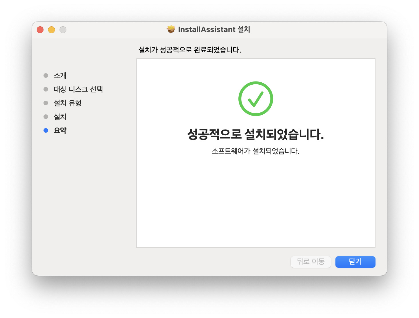 nstantassistant-installation-is-complete-ko.png