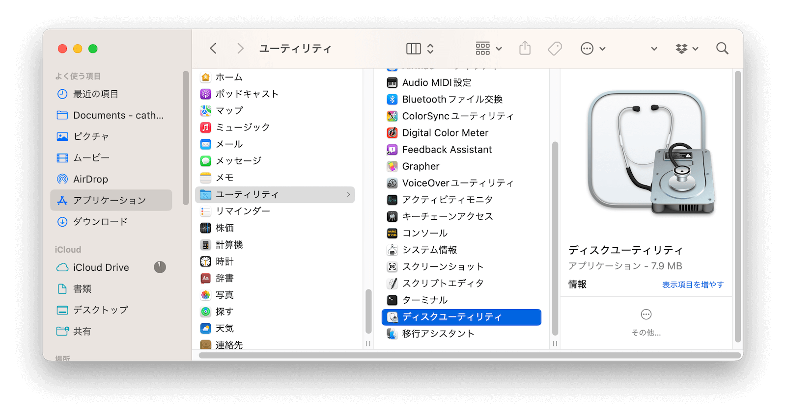 FinderからMacのディスクユーティリティを開く