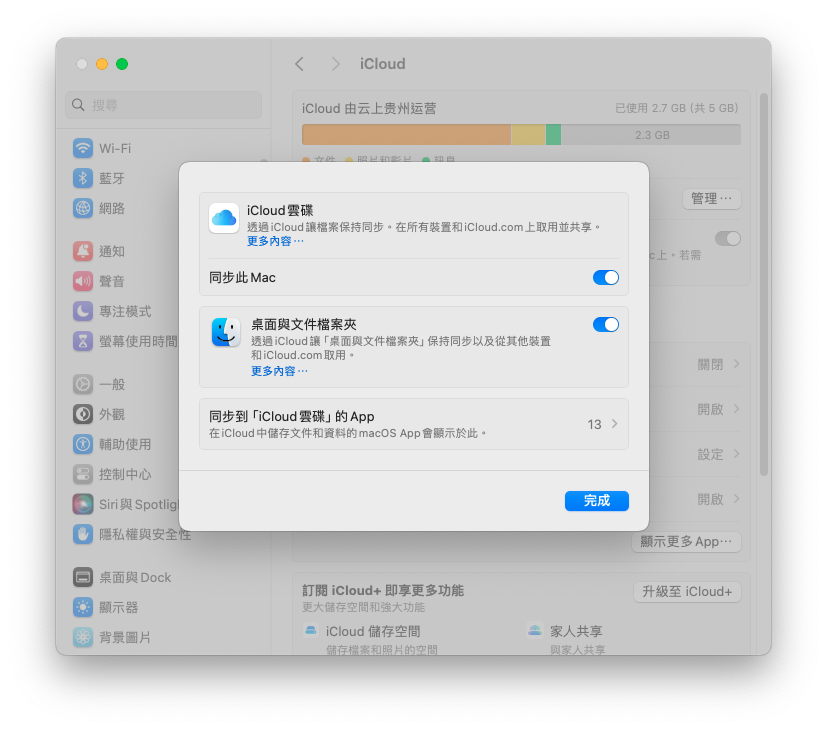 開啟 iCloud 雲碟