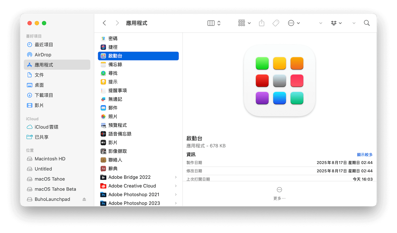 Finder 開啟啟動台