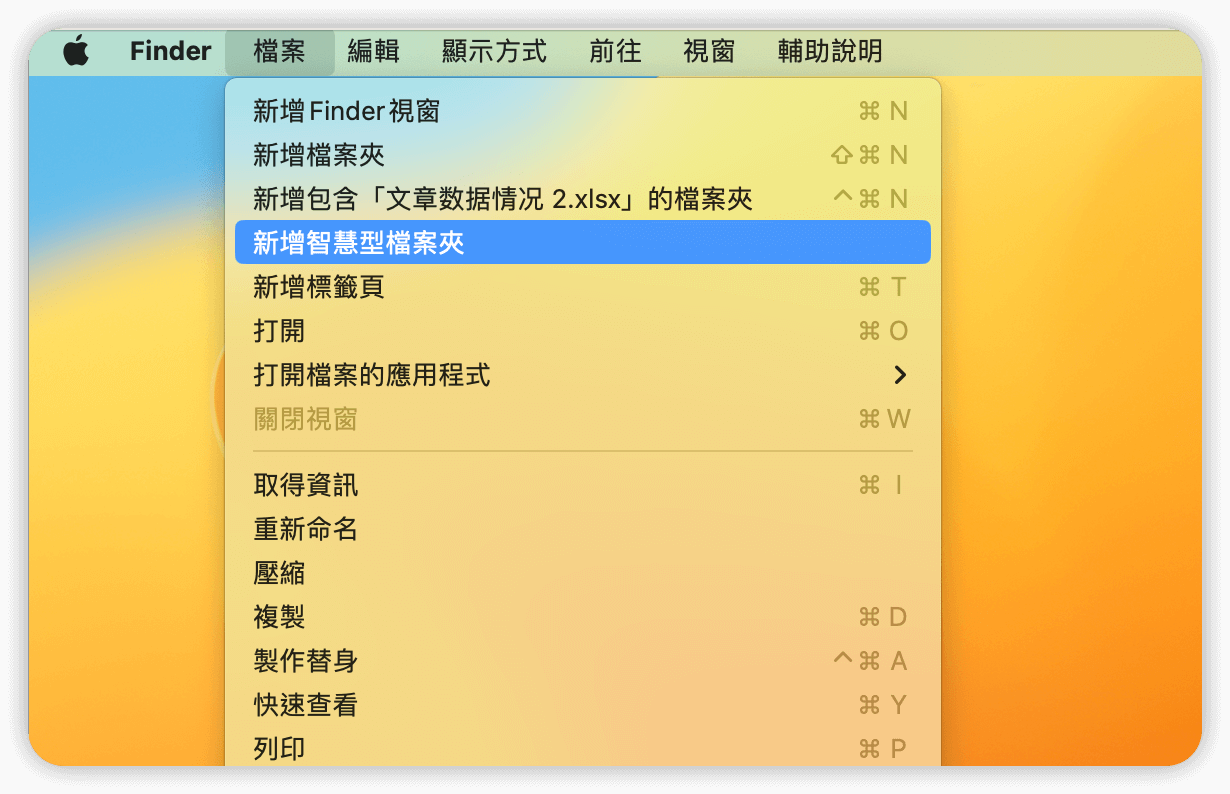 新增智慧型檔案夾