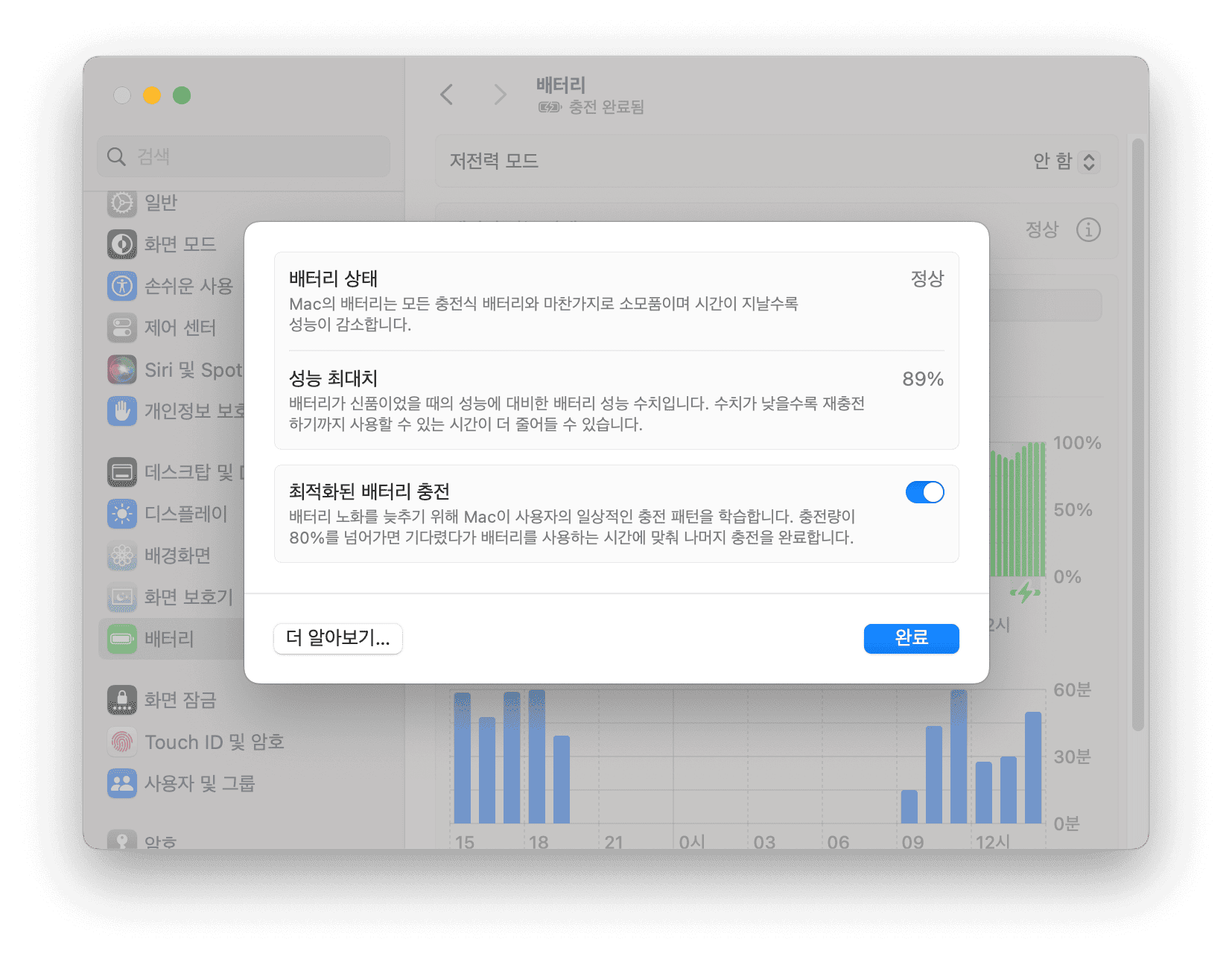 최적화된 배터리 충전 켜기