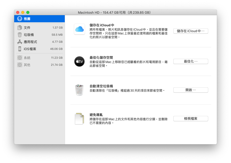優化 Mac 儲存空間