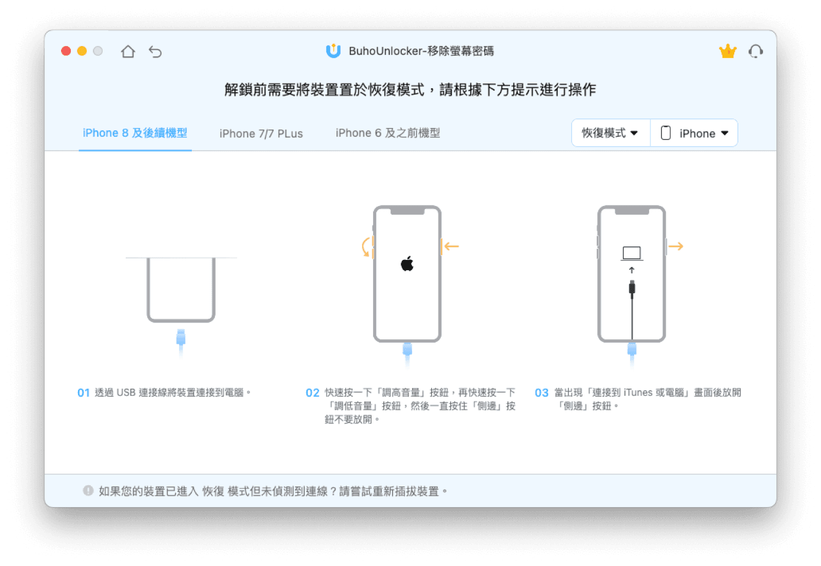 將 iPhone 進入恢復模式
