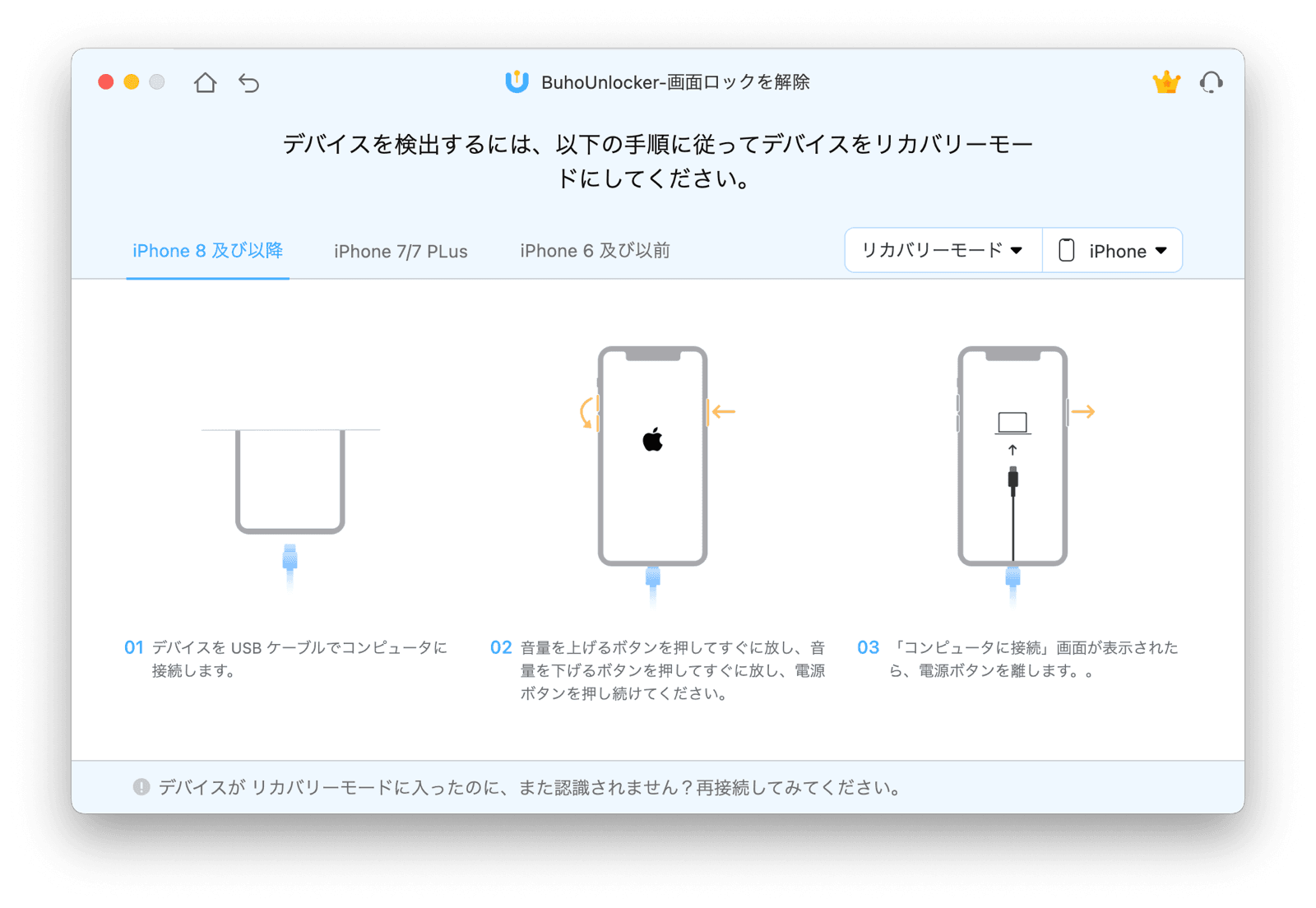 iPhoneをリカバリモードにする