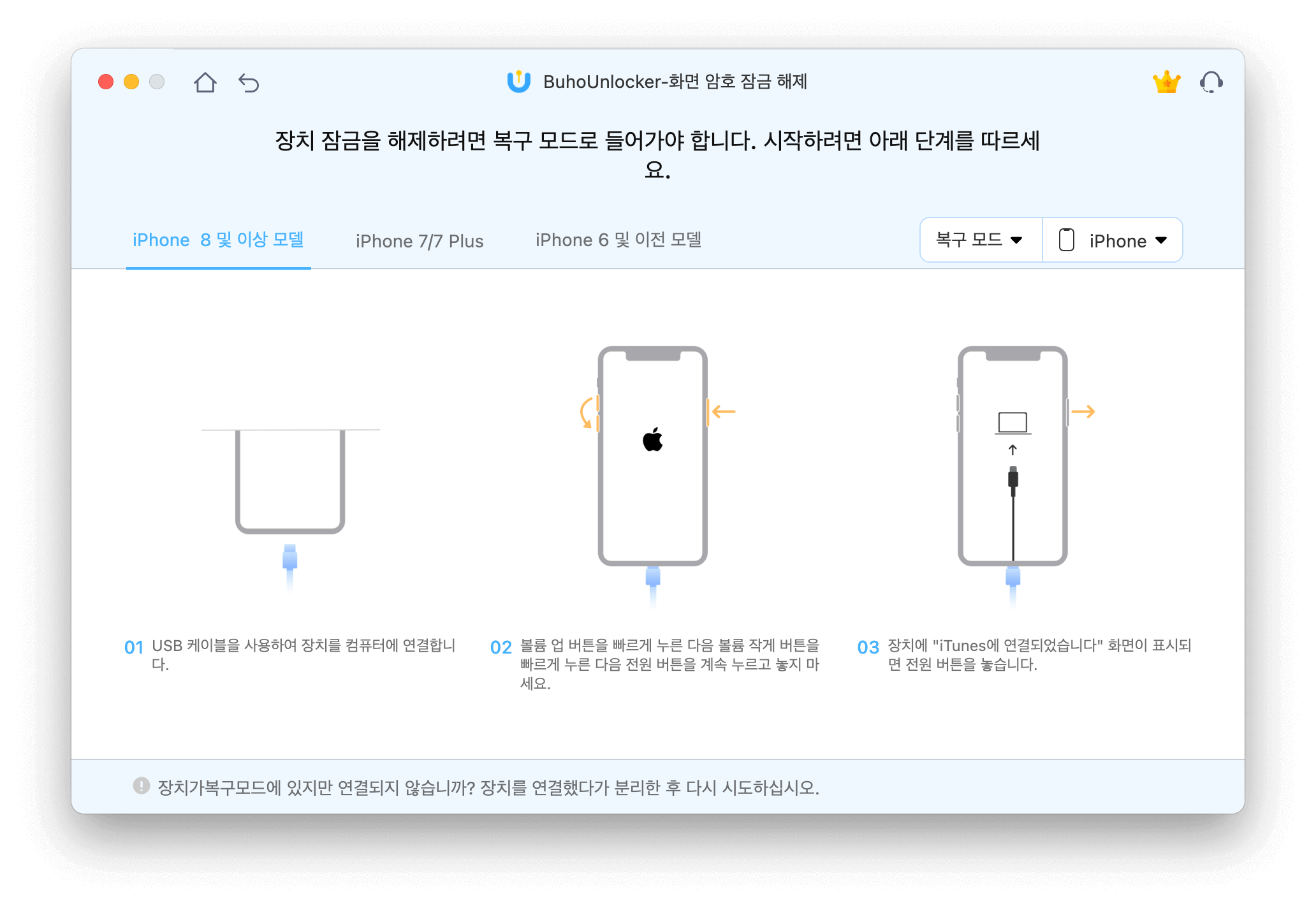 아이폰을 복구 모드로 전환