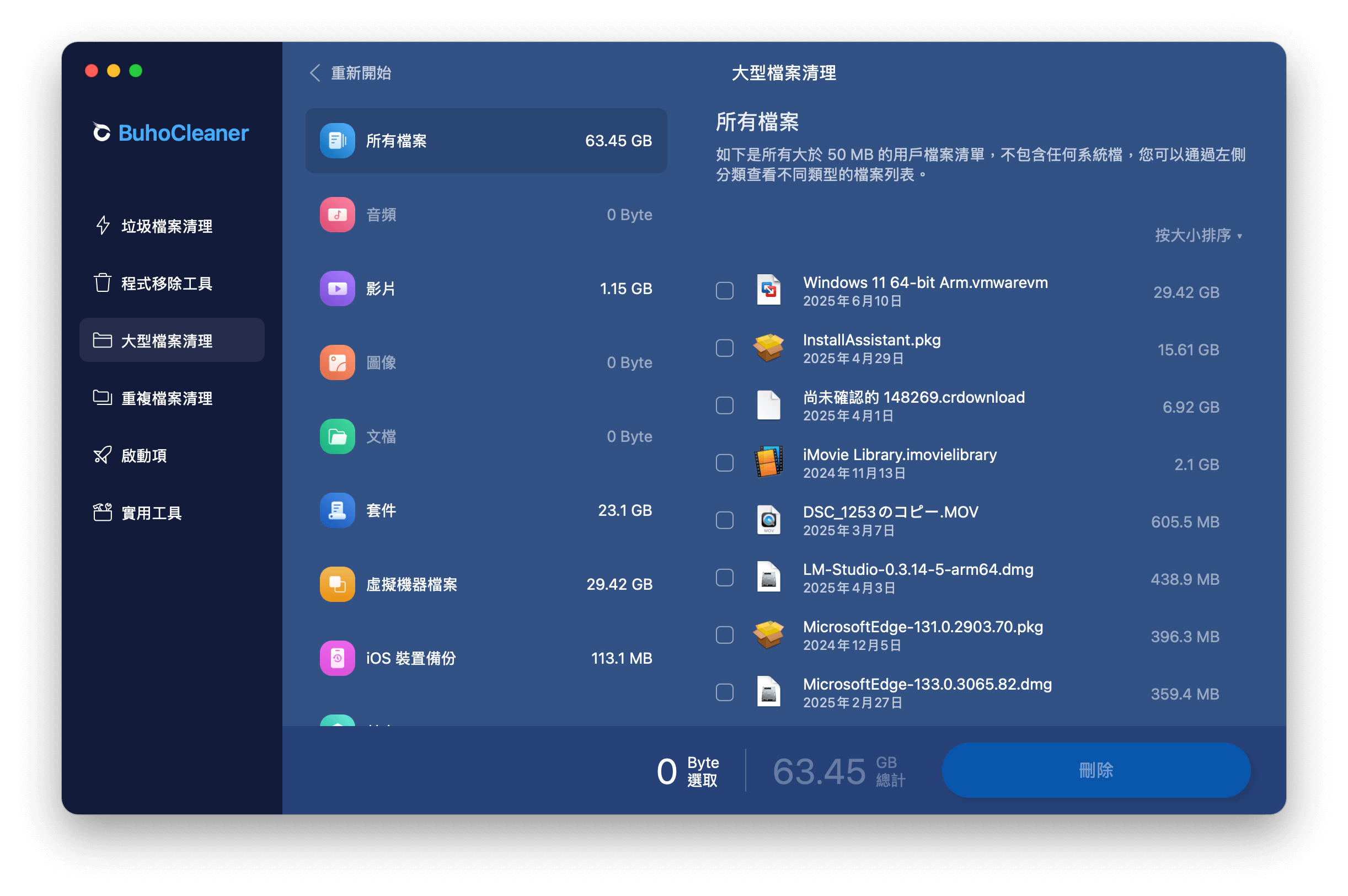 BuhoCleaner 快速搜尋和刪除大型 Mac 檔案