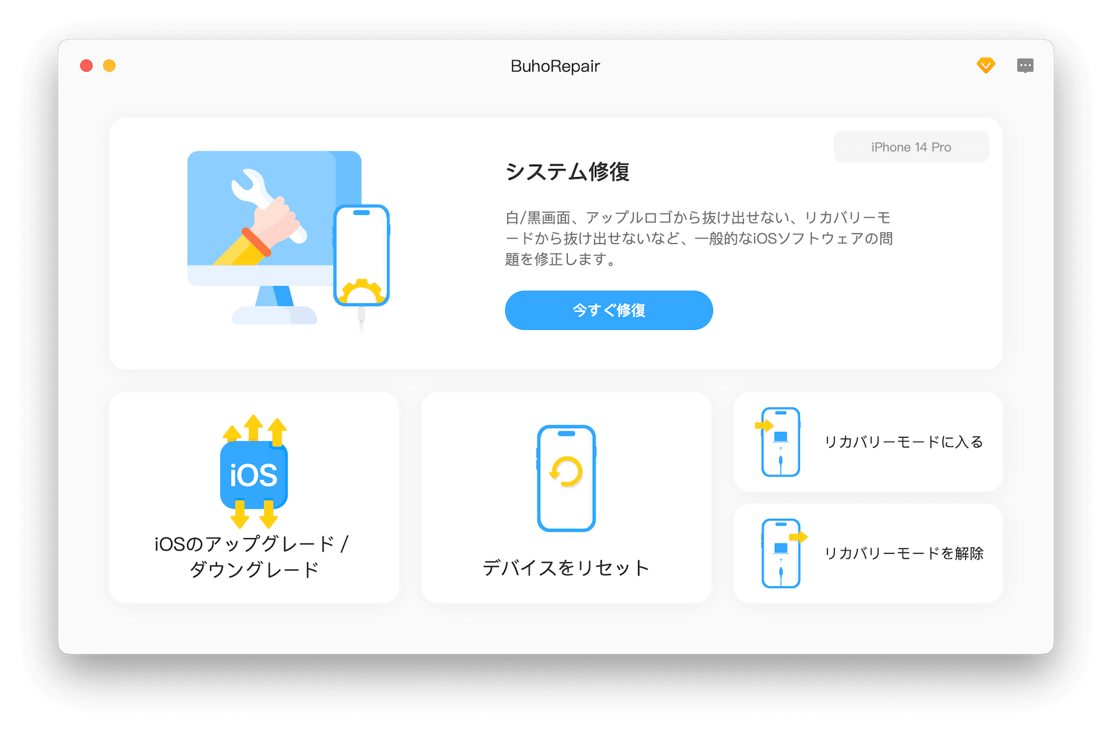 iPhoneをアップデート