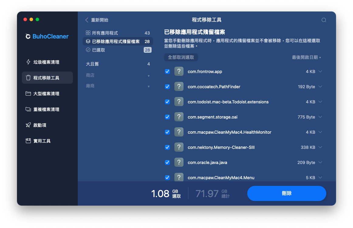 一鍵快速移除應用程式殘留檔案
