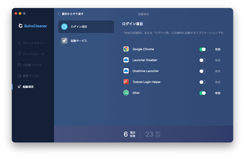 quickly-remove-login-items-on-mac-jp.png