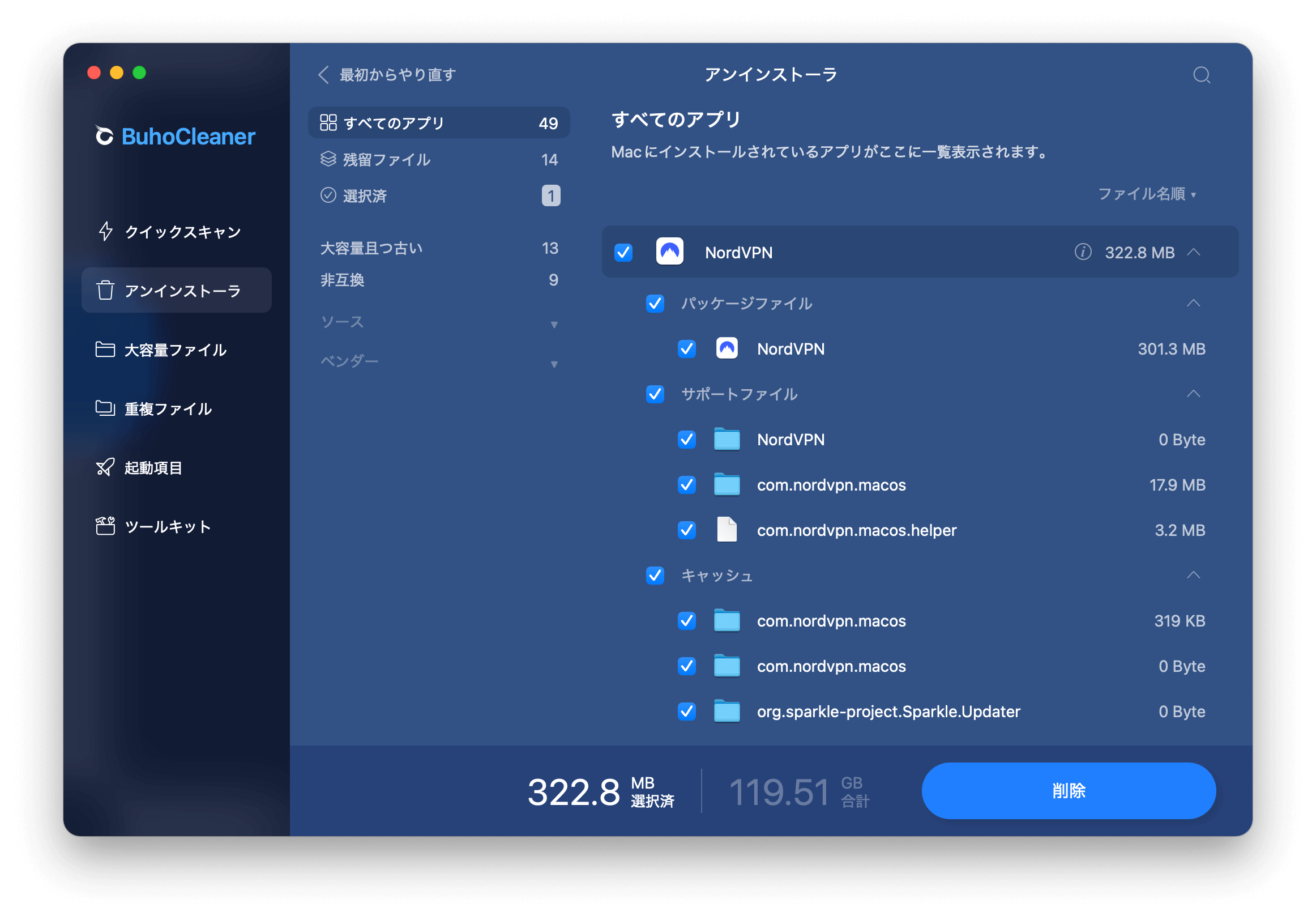 MacでNordVPNを自動的にアンインストールする方法