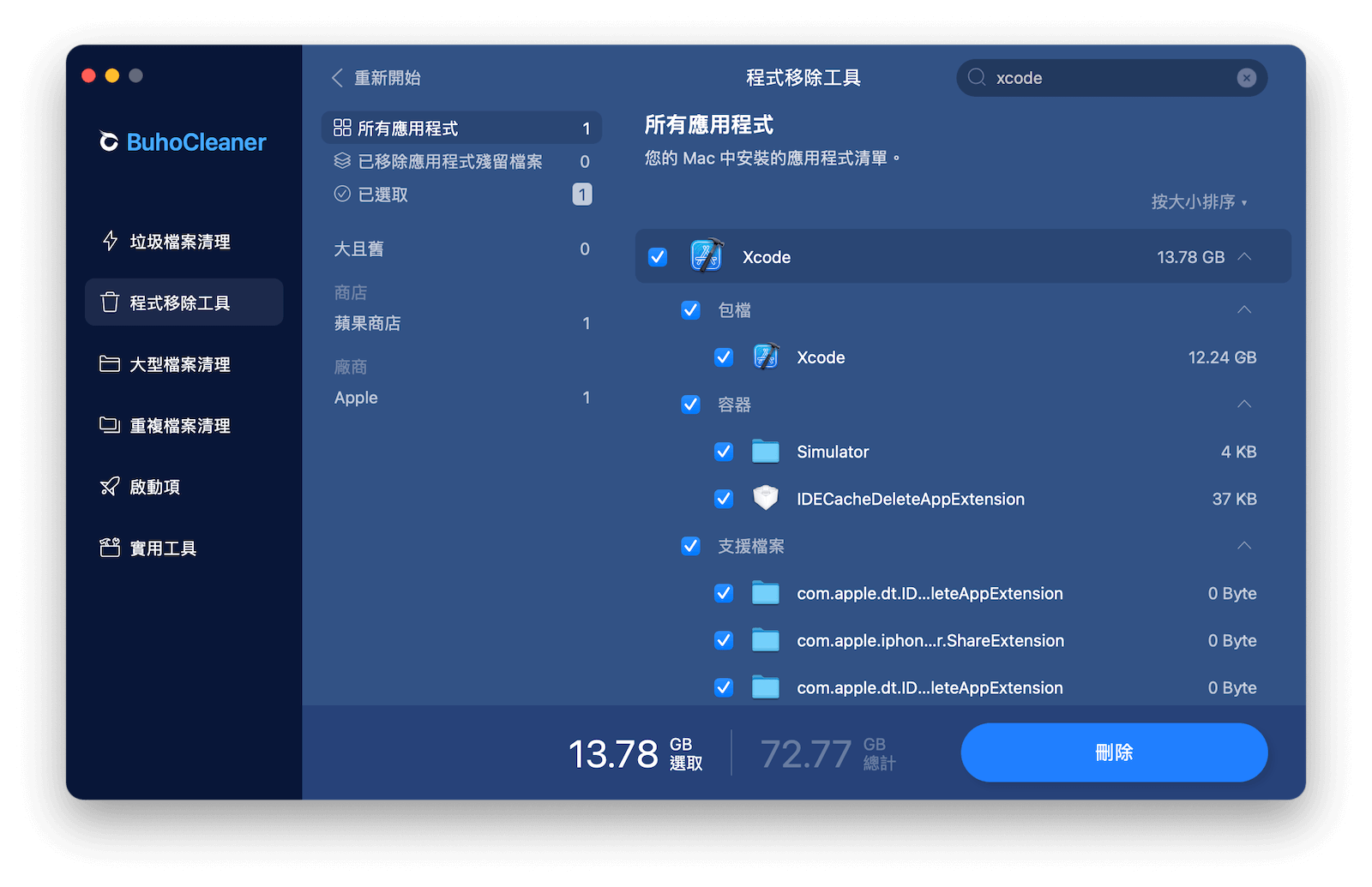 透過 BuhoCleaner 快速刪除 Xcode