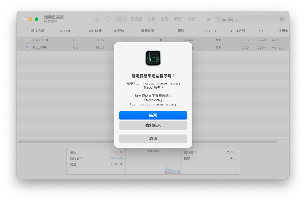 活動監視器退出 NordVPN