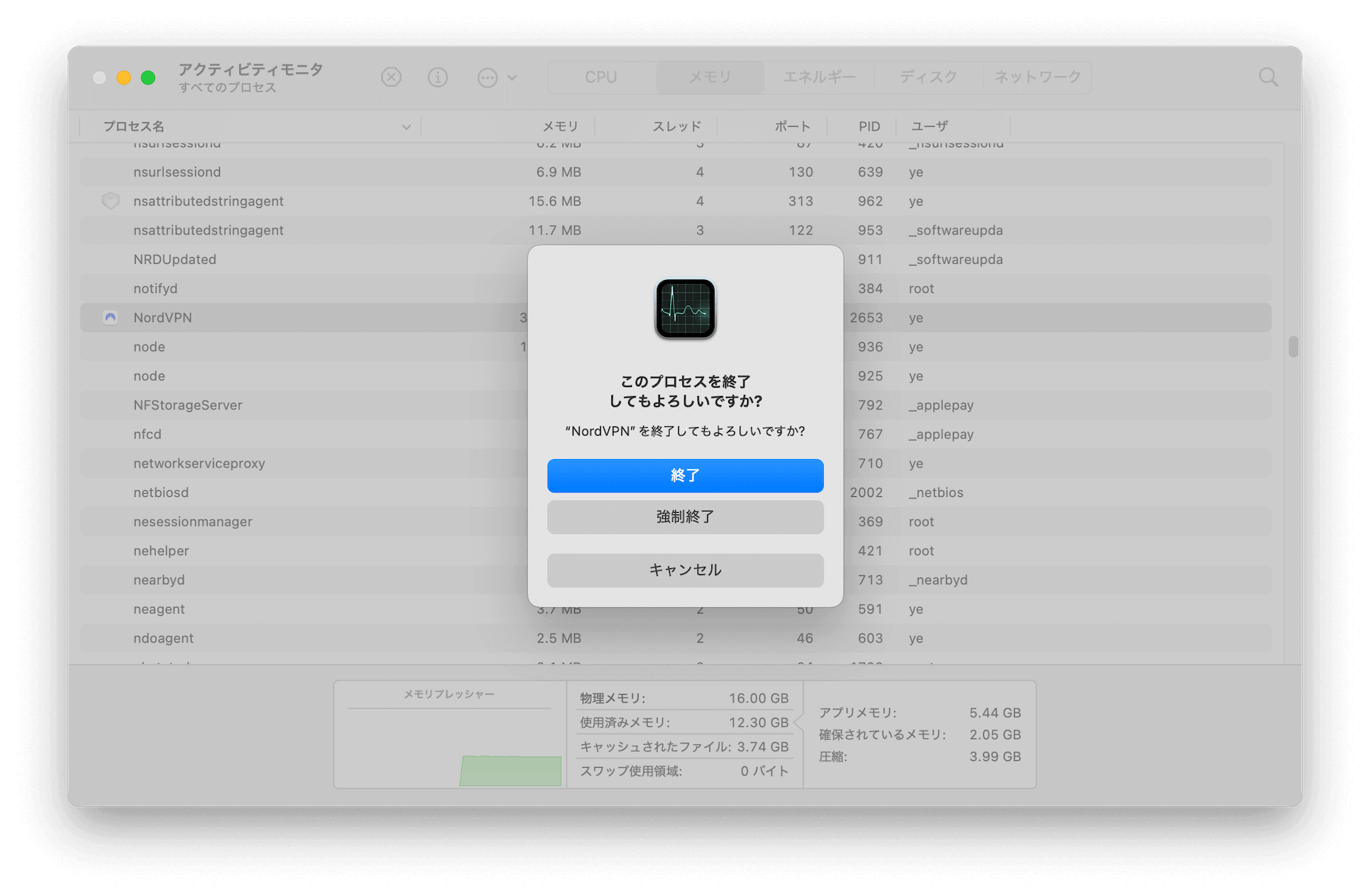NordVPN を終了