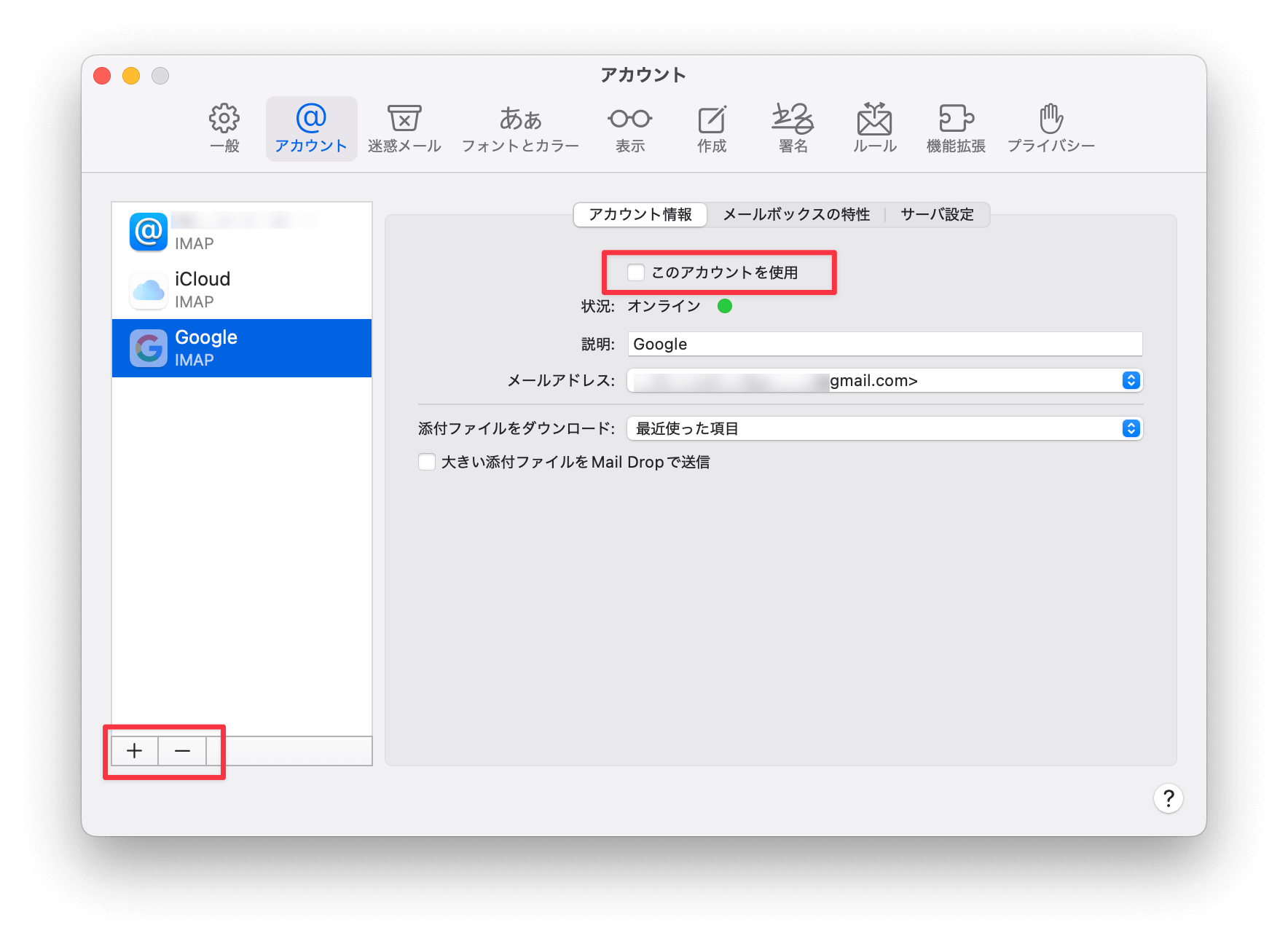 メールアカウントを削除