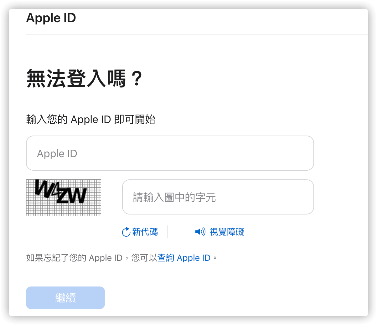 Apple 賬號密碼忘記時找回