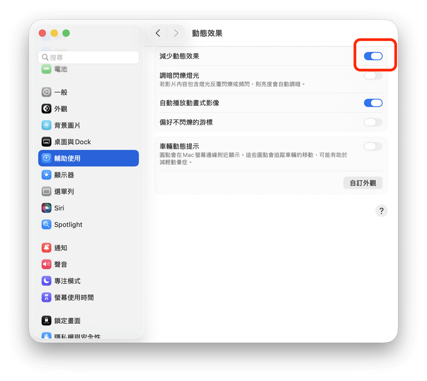 減少 Mac 動態效果