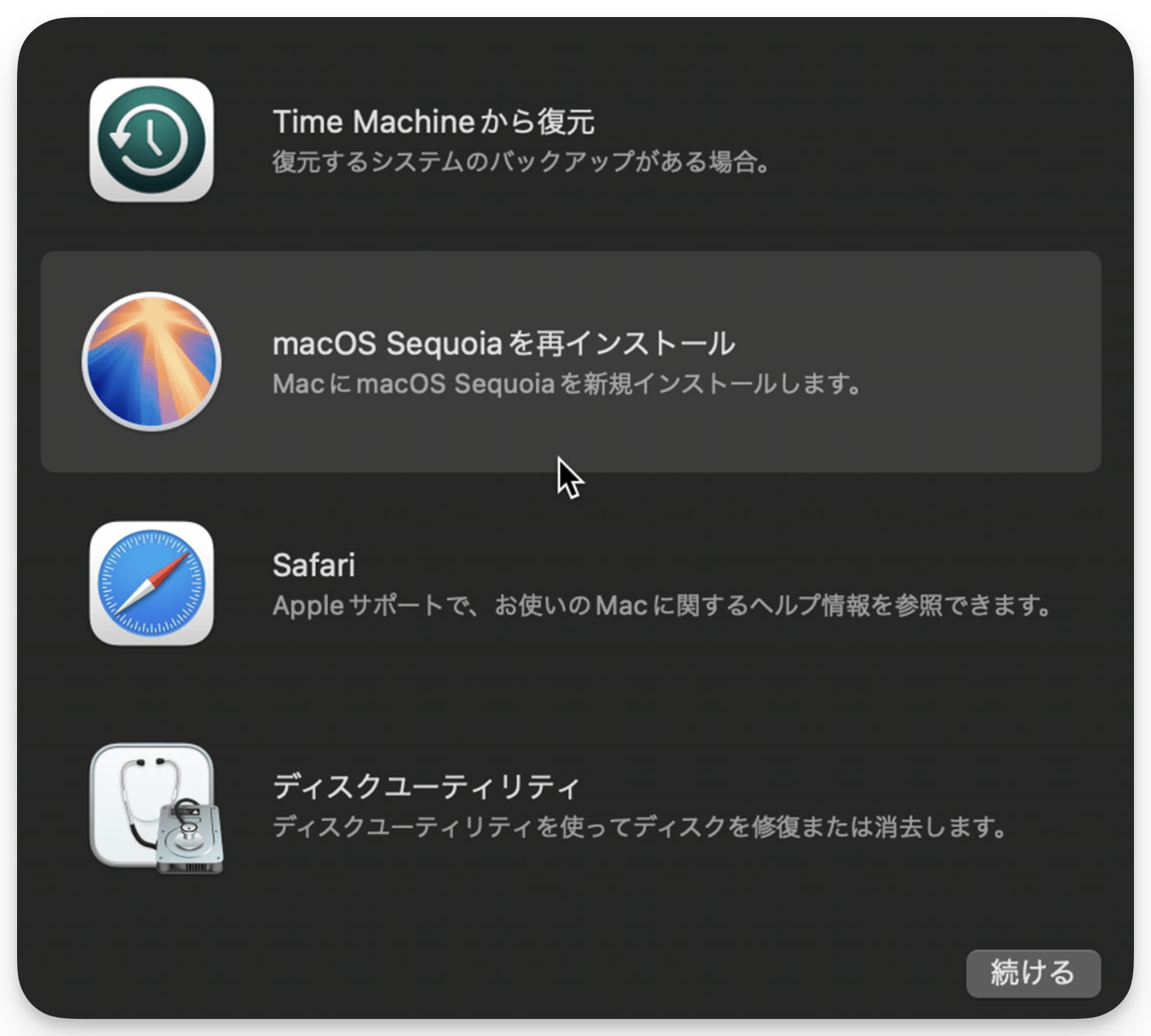 reinstall-macos-sequoia-jp.png