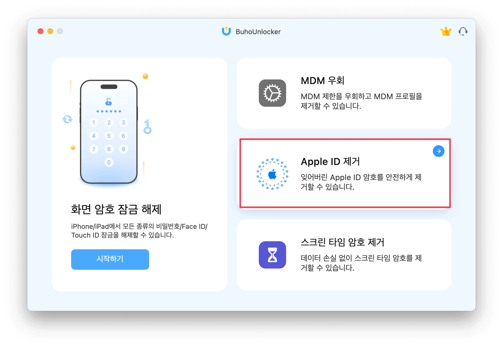 Apple ID 제거 클릭하게