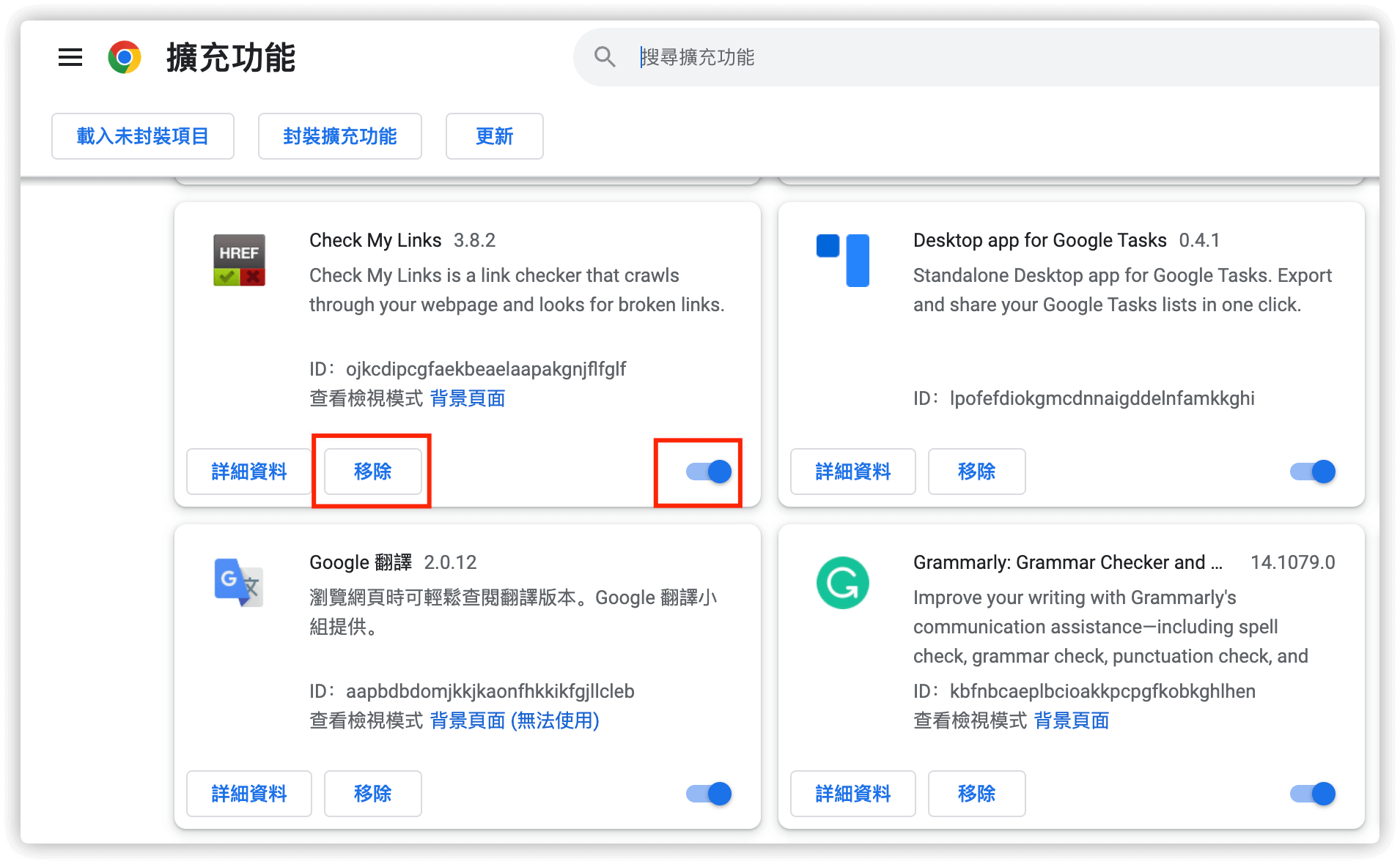 刪除 Chrome 擴展功能