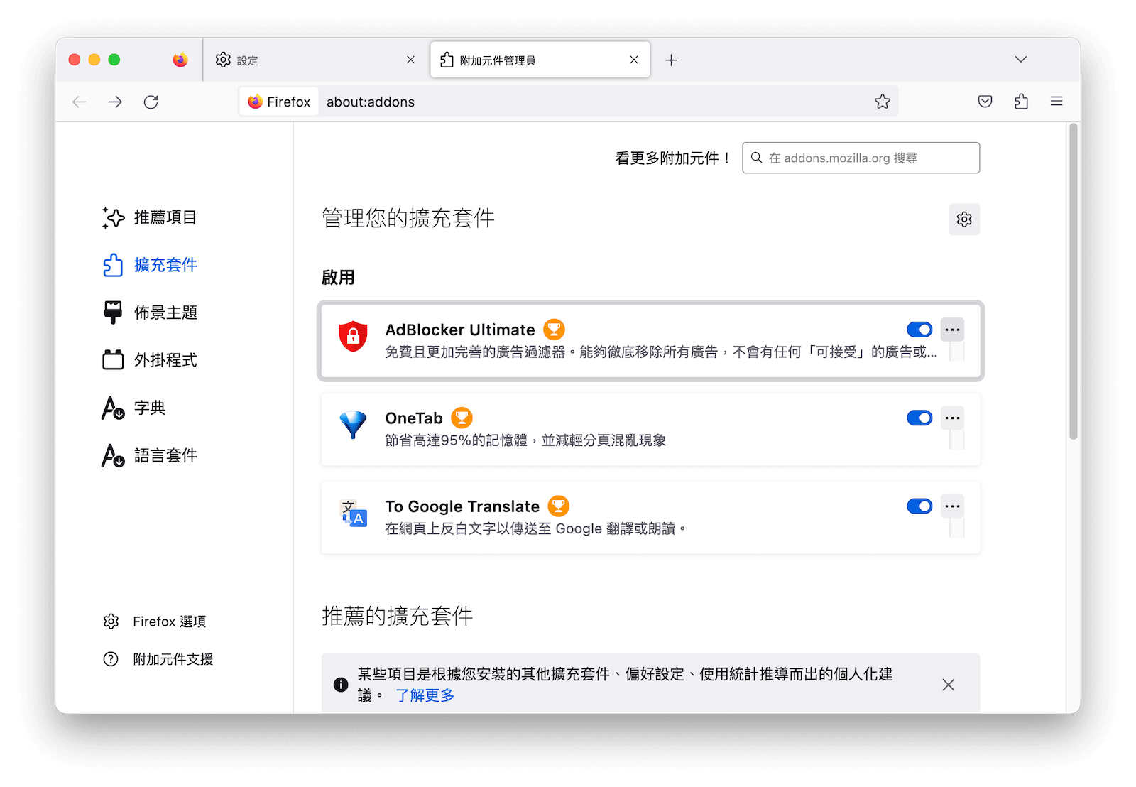 刪除 Firefox 附件元件