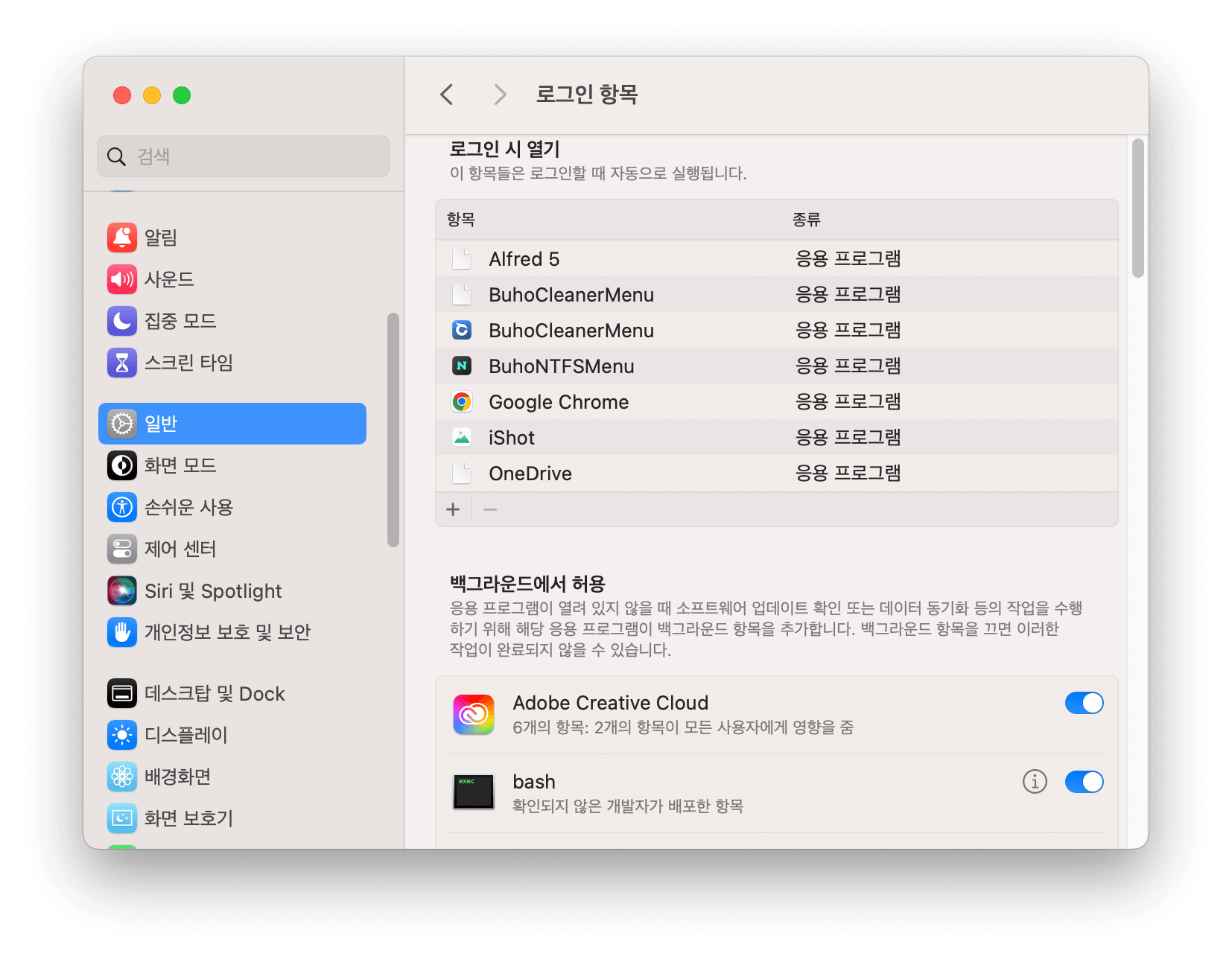 로그인 항목 비활성화
