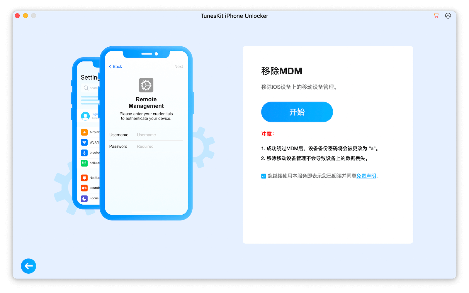 Tuneskit - 移除 MDM 設定檔