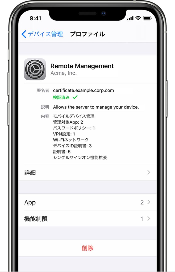 MDMプロファイルを削除する