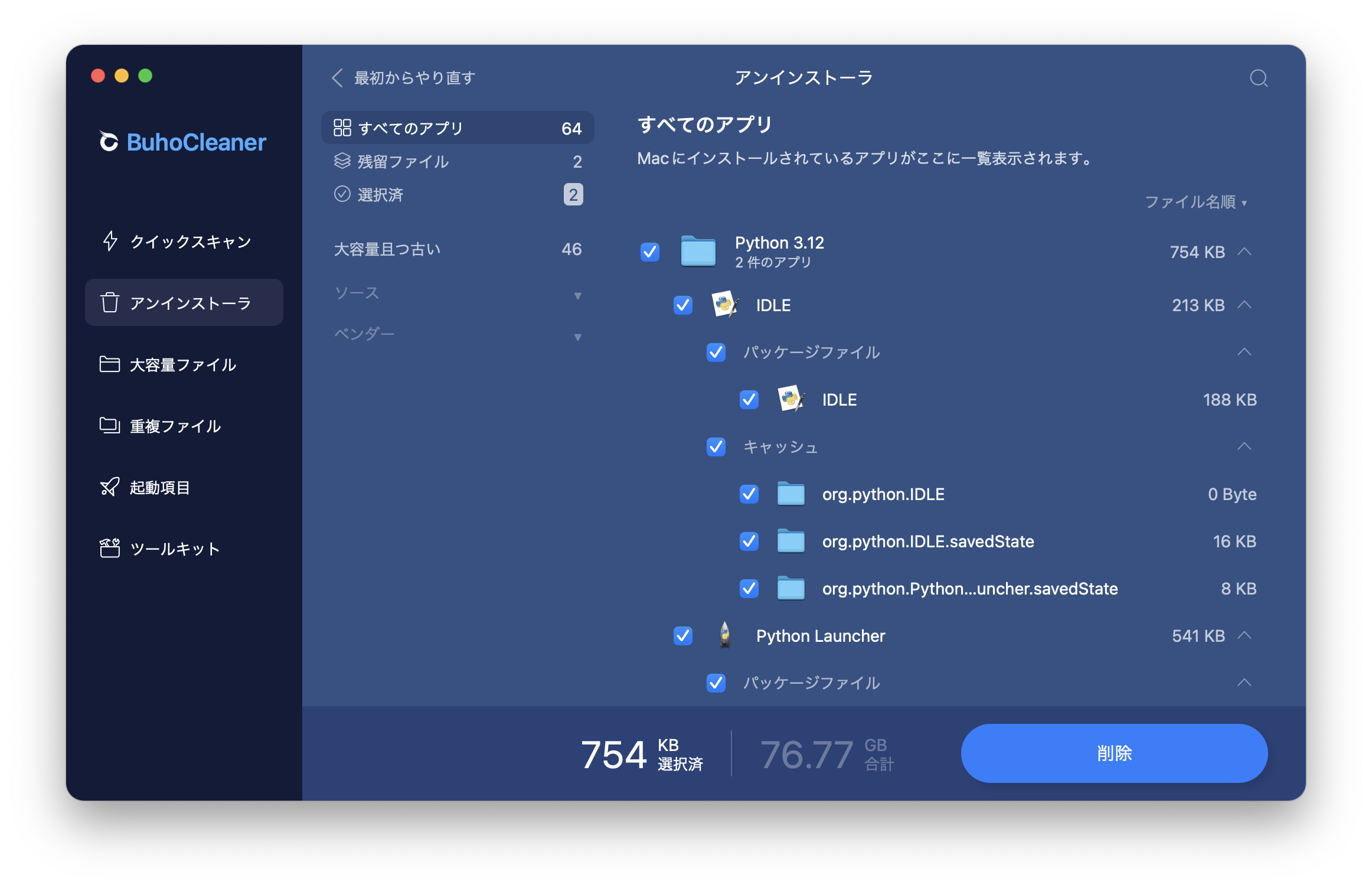 Macのアプリを完全にアンインストールする