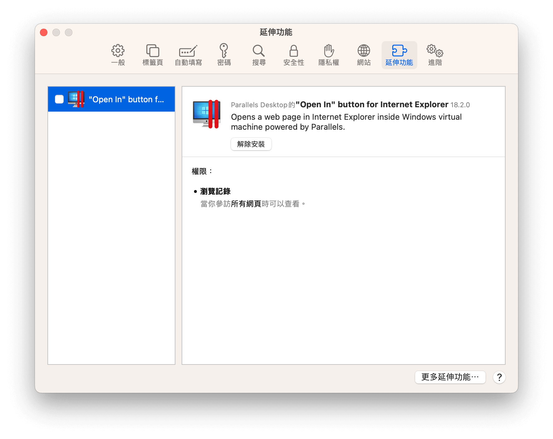 刪除 Safari 擴充功能