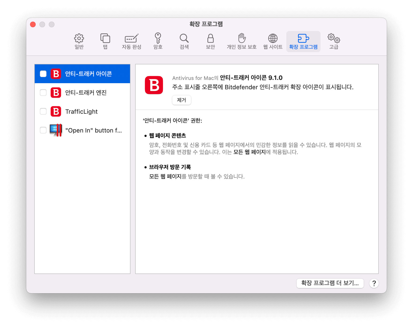 remove-safari-extensions-mac.png