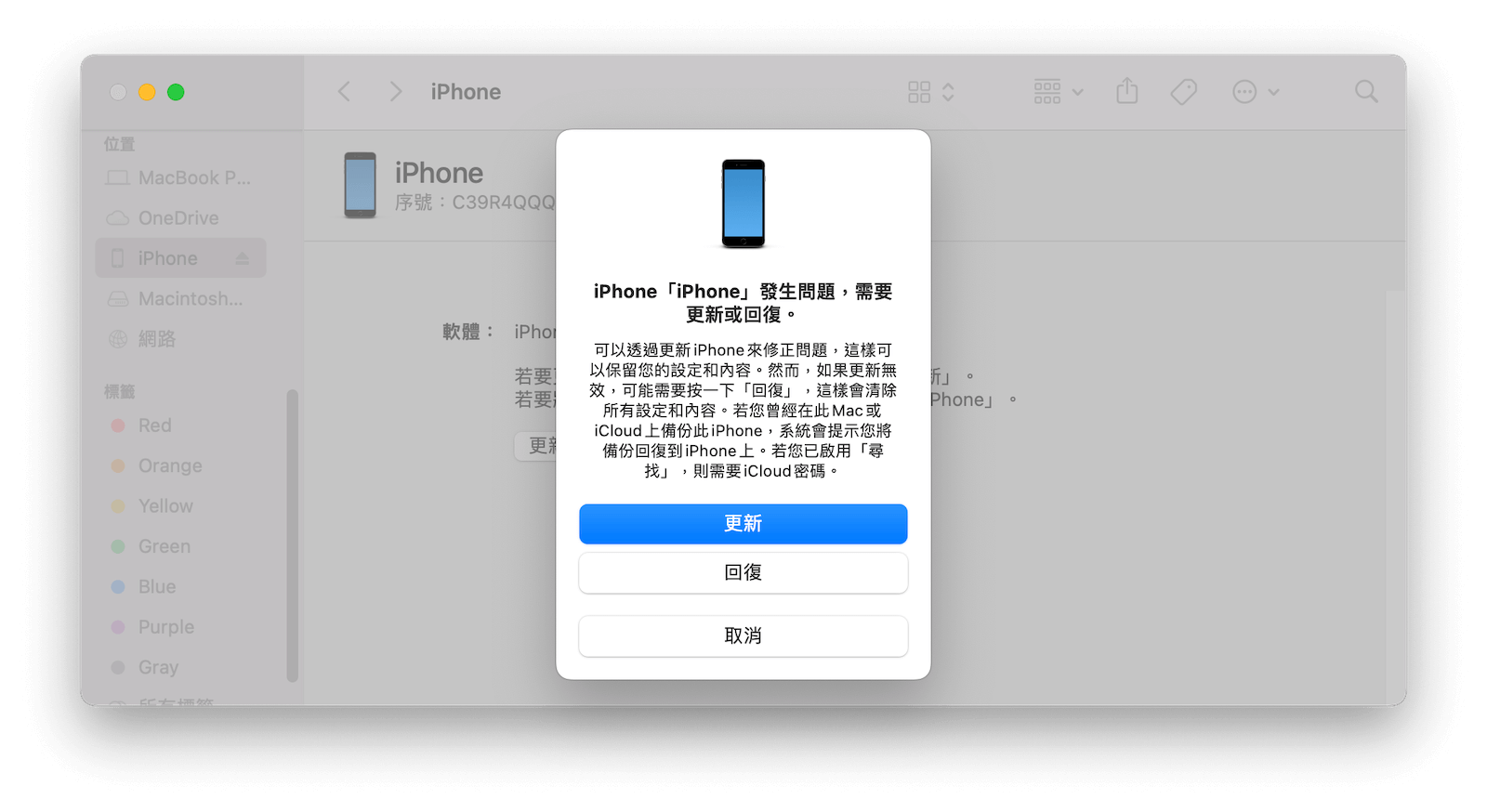 通過「復原模式」將 iPhone 還原出廠設定