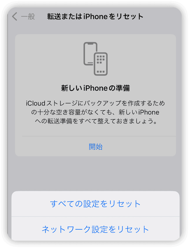 ネットワーク設定をリセットする