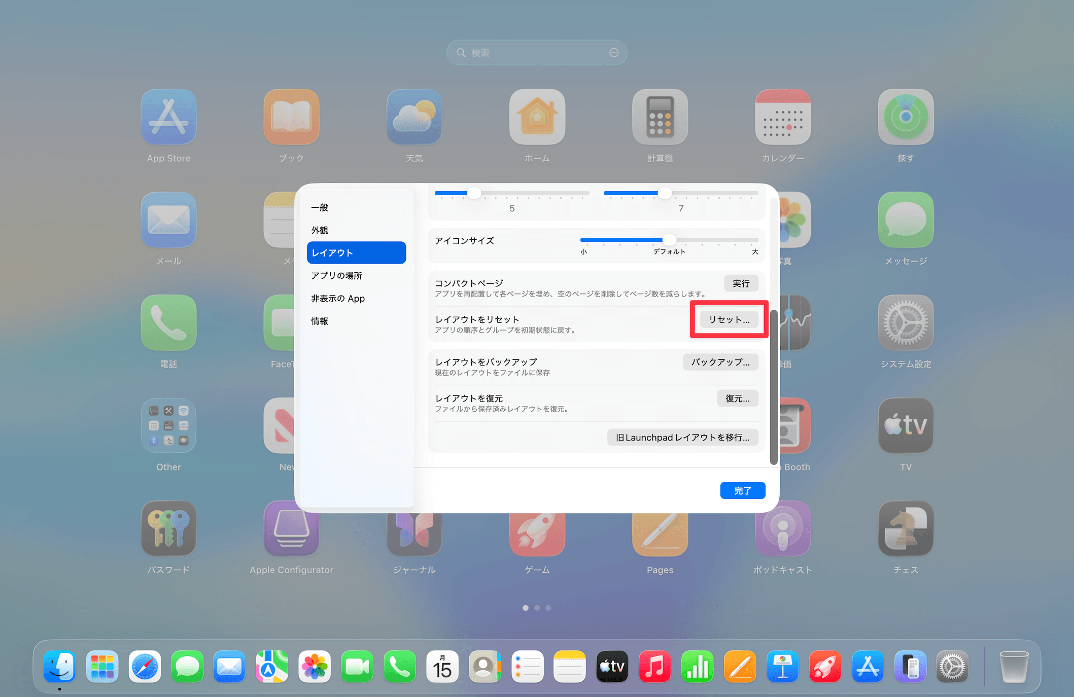 BuhoLaunchpadでLaunchpadの並びをリセットする
