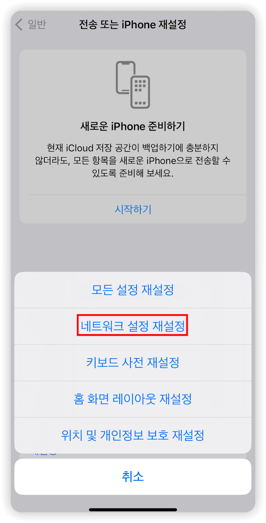 reset-network-settings-iphone.png