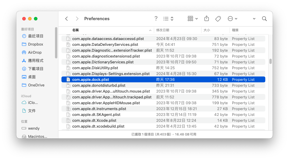 重設 Dock 的 PLIST 檔案