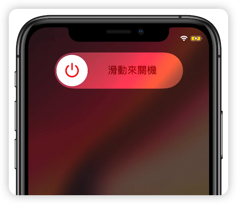 重啟 iPhone