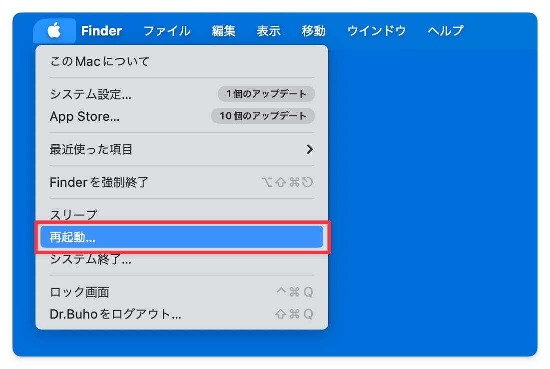 Macを再起動する