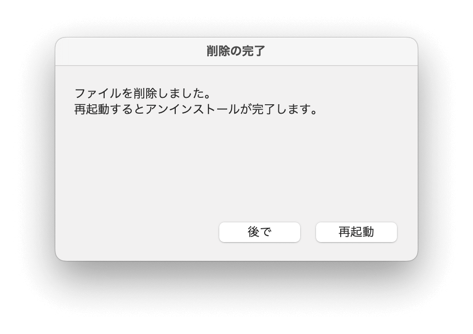 Google日本語入力をアンインストール