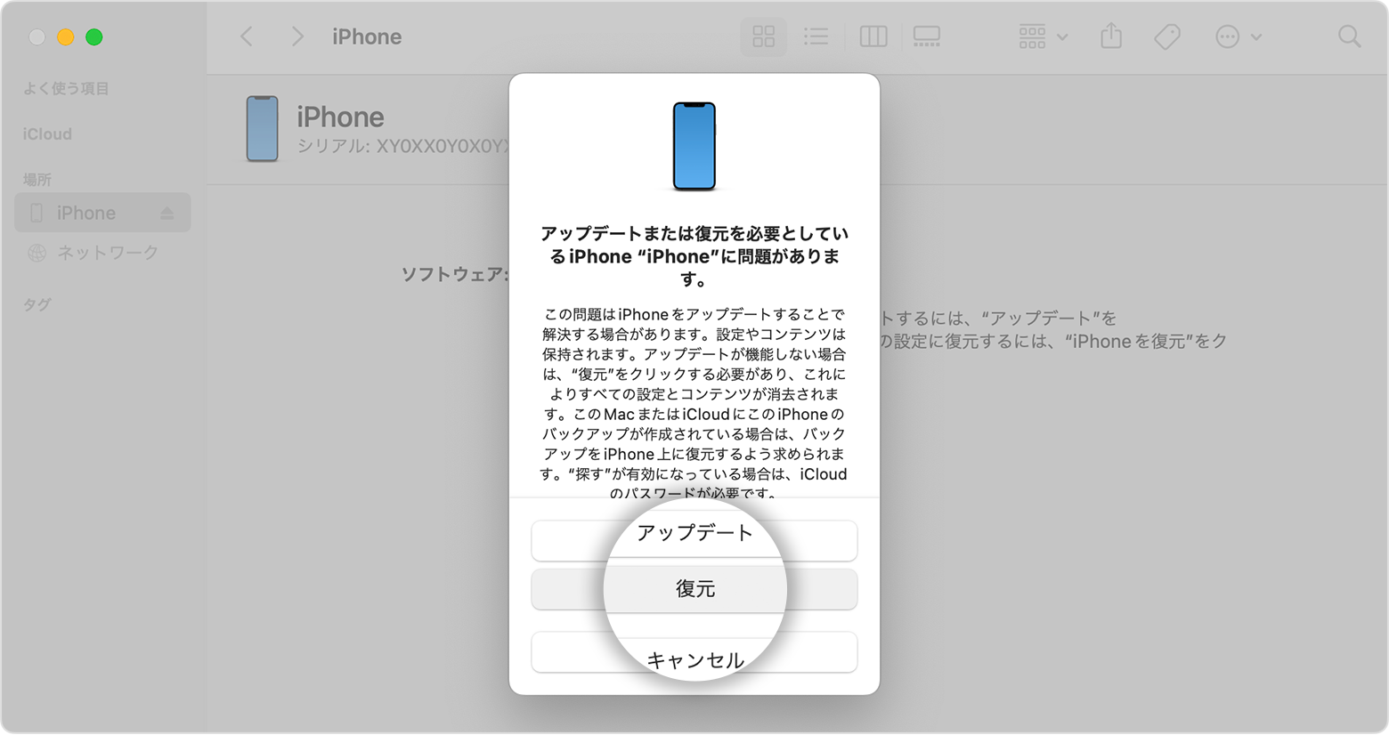 iPhoneリカバリーモードへの入り方